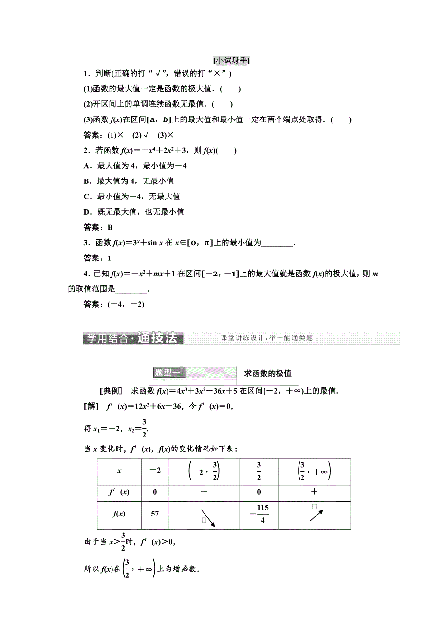 《三维设计》2016-2017学年人教版高中数学选修2-2教师用书 1．3.3　函数的最大（小）值与导数 WORD版含解析.doc_第2页