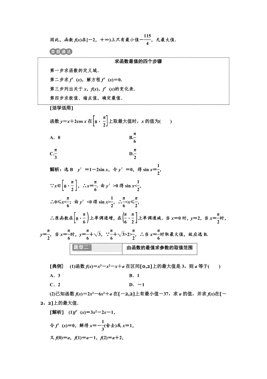 《三维设计》2016-2017学年人教版高中数学选修2-2教师用书 1．3.3　函数的最大（小）值与导数 WORD版含解析.doc_第3页