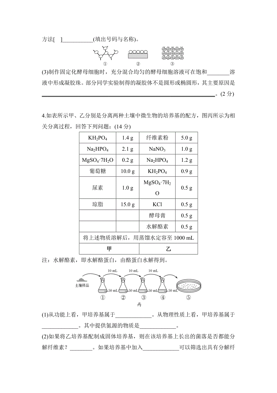 四川省宜宾市南溪区第二中学校2020-2021学年高二下学期期中考试生物试卷 WORD版含答案.doc_第3页