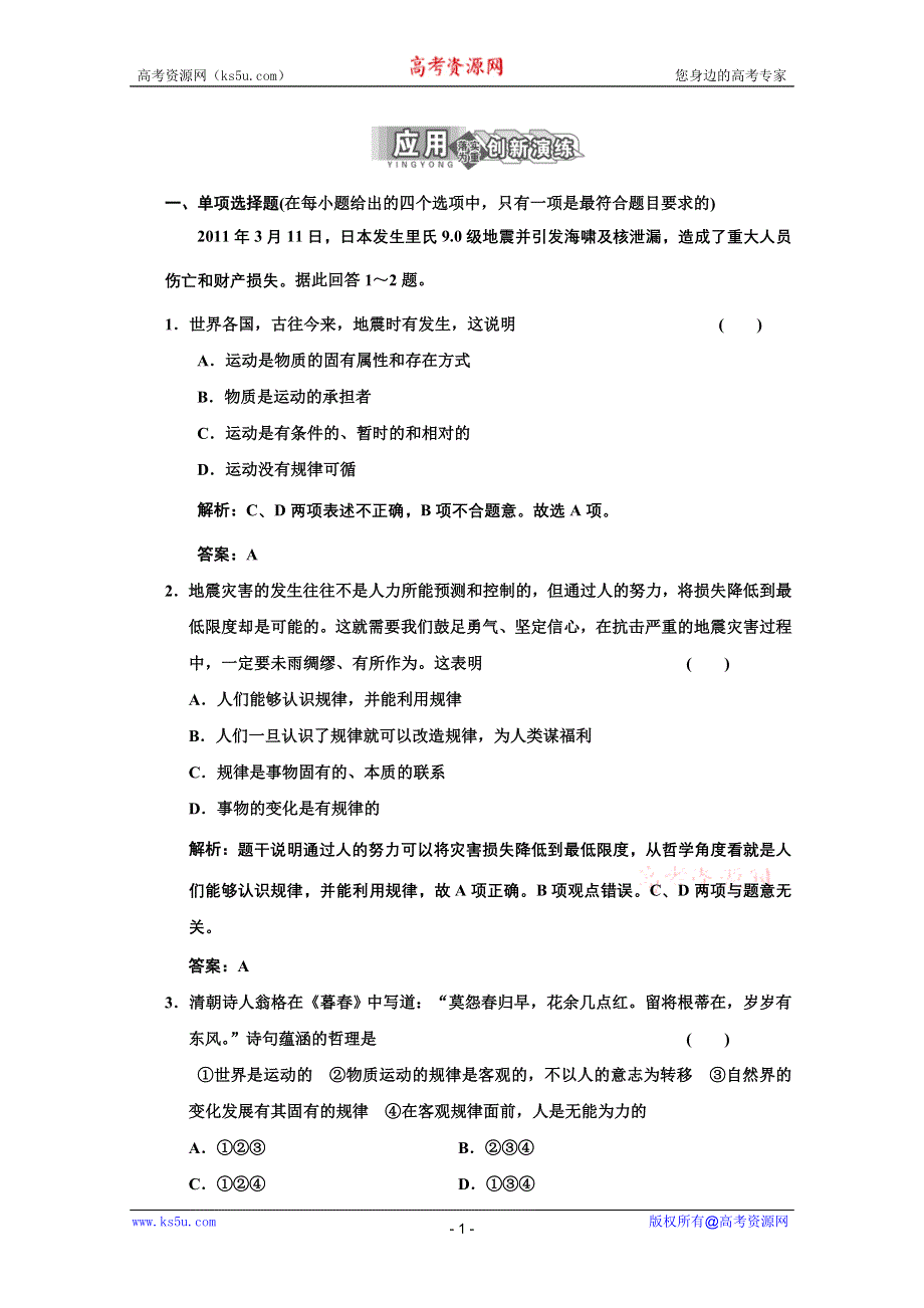 2013届高三政治一轮复习基础训练：2.4.2认识运动　把握规律（新人教必修4）.doc_第1页