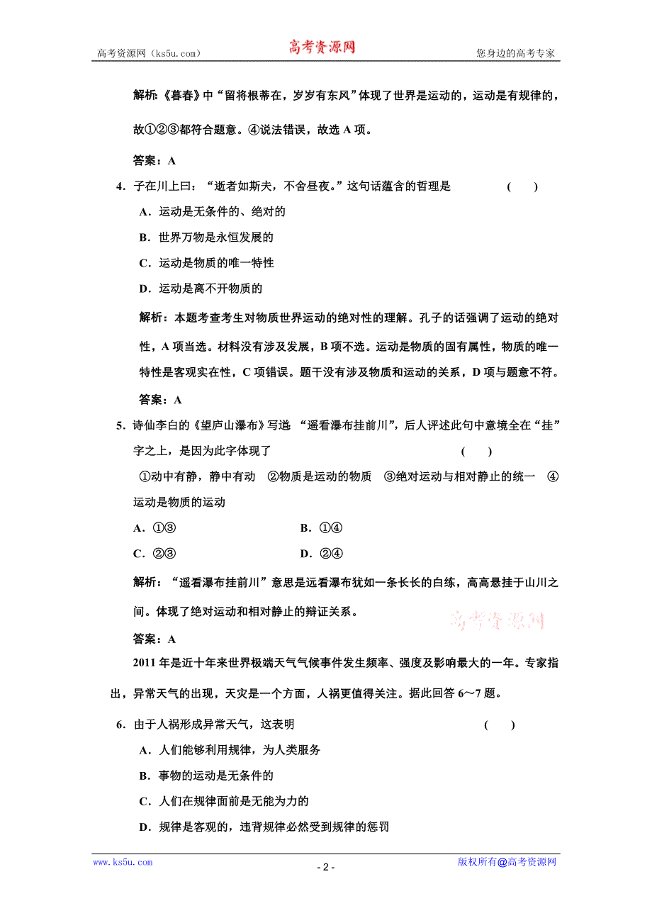 2013届高三政治一轮复习基础训练：2.4.2认识运动　把握规律（新人教必修4）.doc_第2页