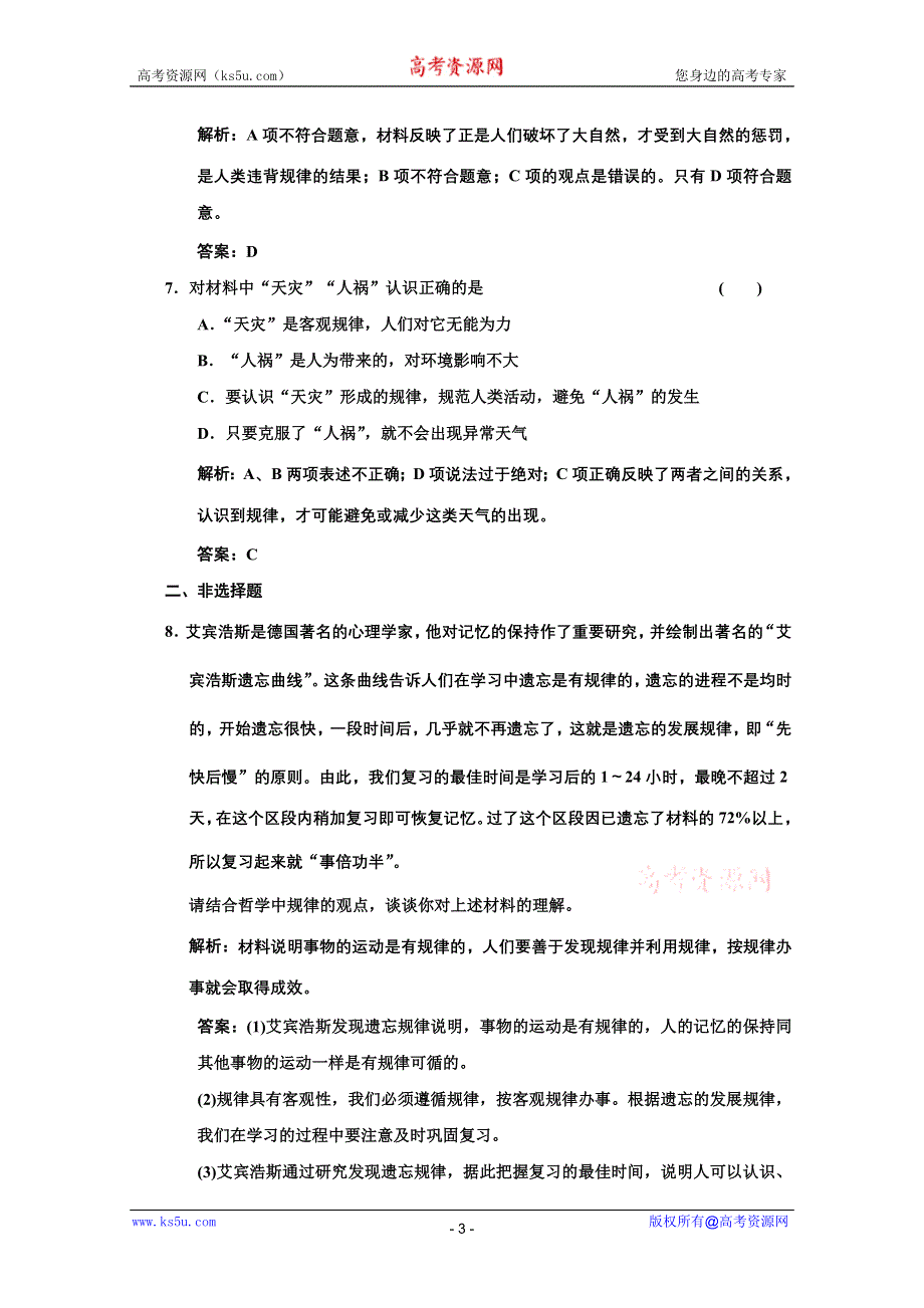 2013届高三政治一轮复习基础训练：2.4.2认识运动　把握规律（新人教必修4）.doc_第3页