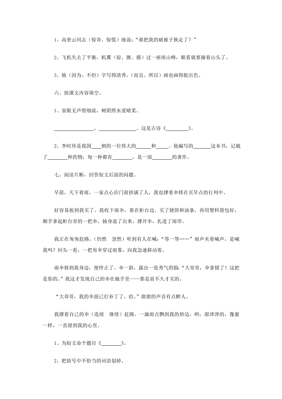 三年级语文期末复习自测题.doc_第2页