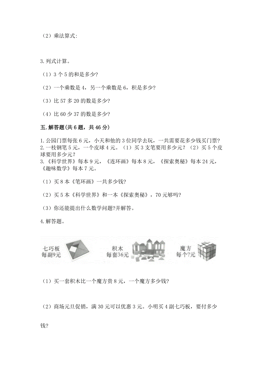 小学数学二年级 1--9的乘法 练习题及参考答案（巩固）.docx_第3页