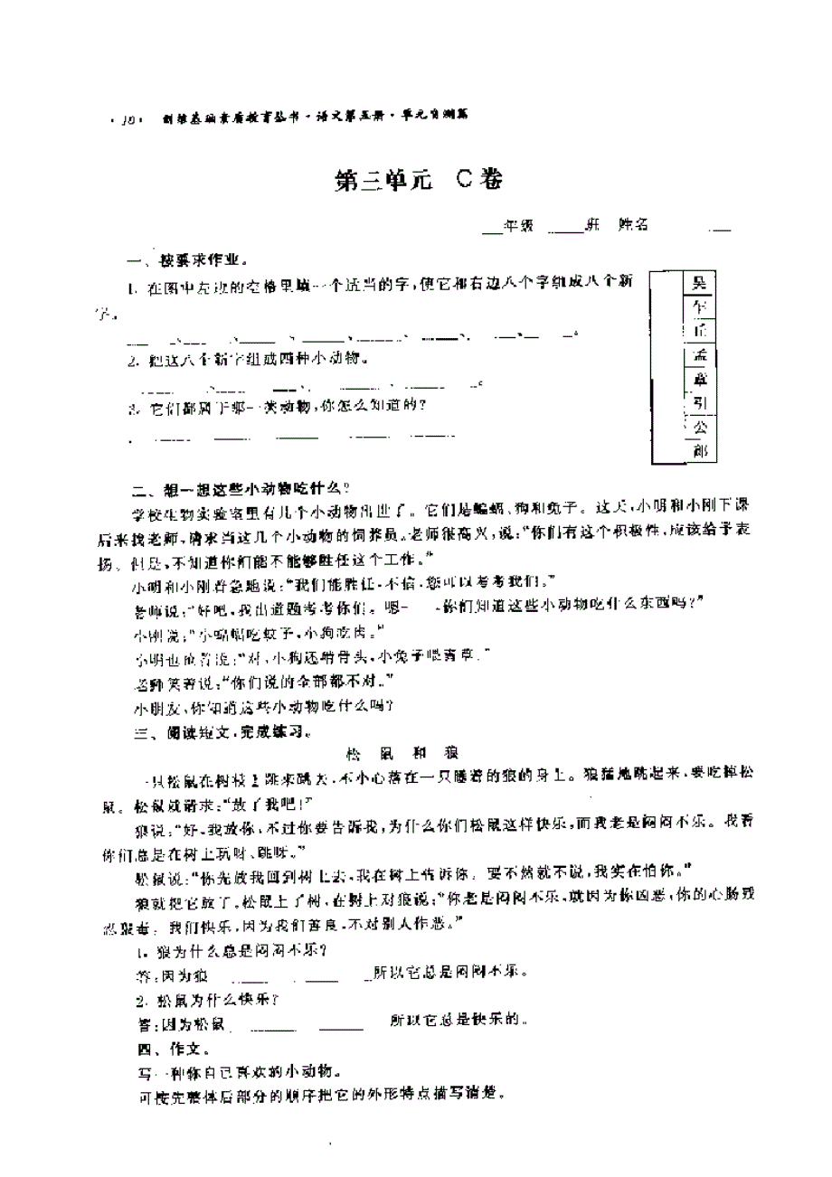 三年级语文第三单元C卷.doc_第1页