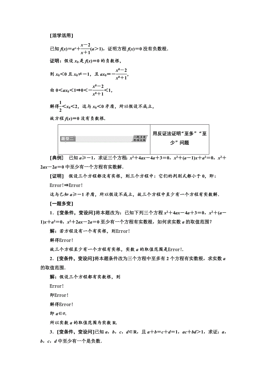 《三维设计》2016-2017学年人教版高中数学选修2-2教师用书 2．2.2　反证法 WORD版含解析.doc_第3页