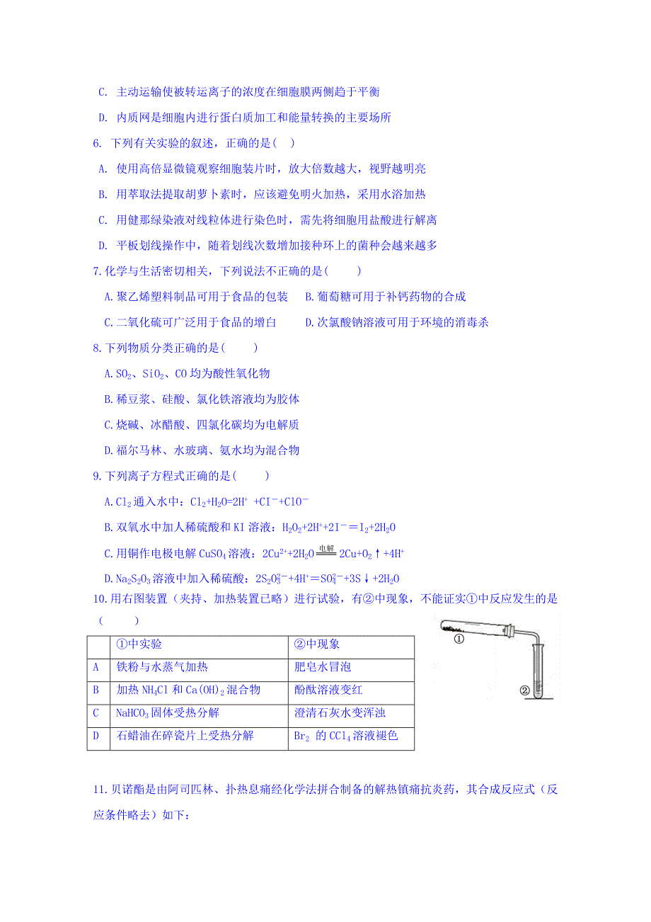 四川省宜宾市南溪区第二中学校2018届高三10月月考理科综合试题 WORD版缺答案.doc_第2页