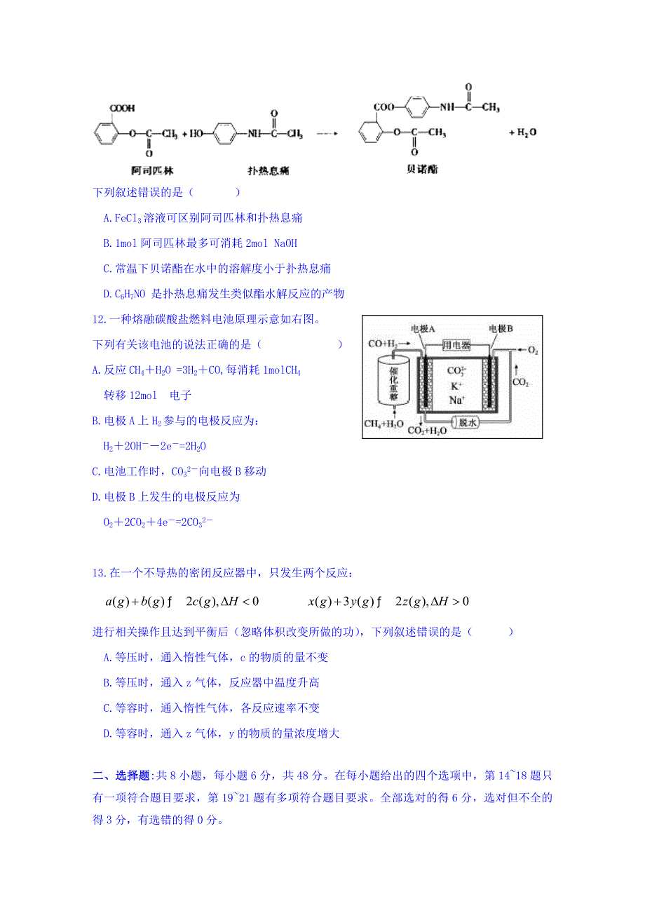 四川省宜宾市南溪区第二中学校2018届高三10月月考理科综合试题 WORD版缺答案.doc_第3页