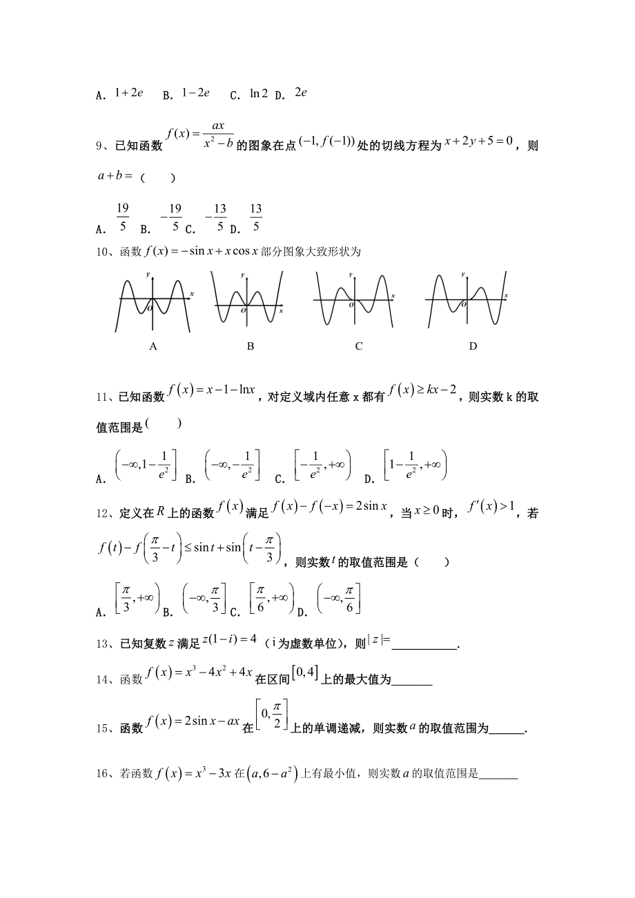 四川省宜宾市南溪区第二中学校2020-2021学年高二下学期期中考试数学（文）试卷 WORD版含答案.doc_第2页