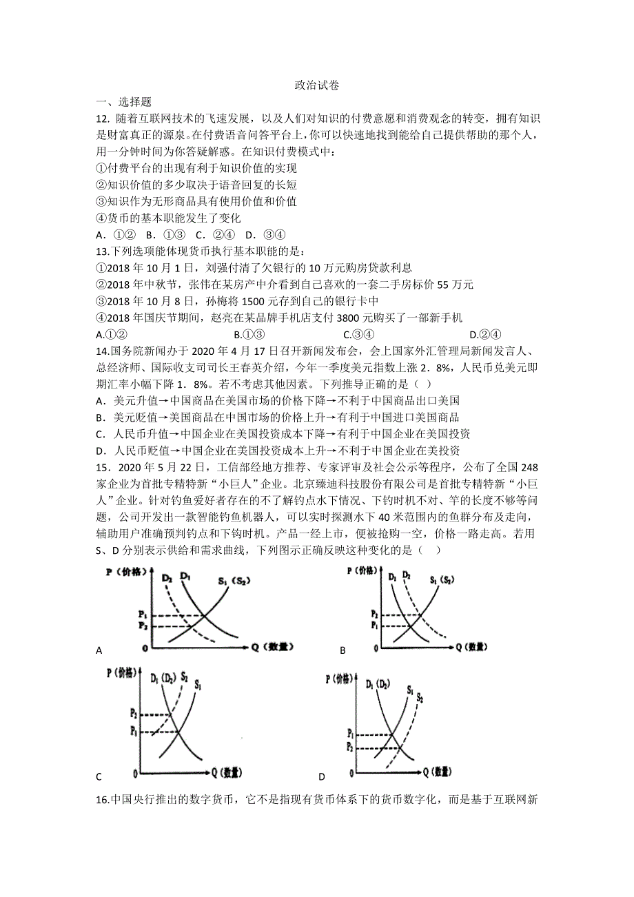 四川省宜宾市南溪区第二中学校2020-2021学年高二9月月考政治试卷 WORD版含答案.doc_第1页