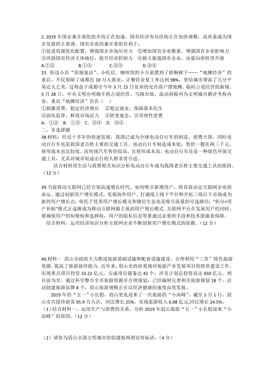 四川省宜宾市南溪区第二中学校2020-2021学年高二9月月考政治试卷 WORD版含答案.doc_第3页