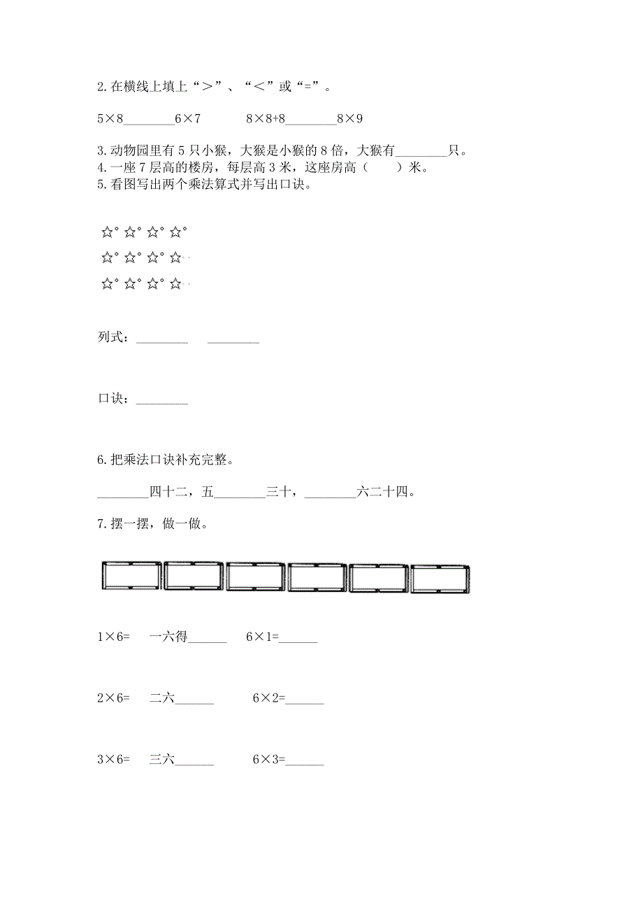 小学数学二年级 1--9的乘法 练习题及参考答案（综合卷）.docx_第2页