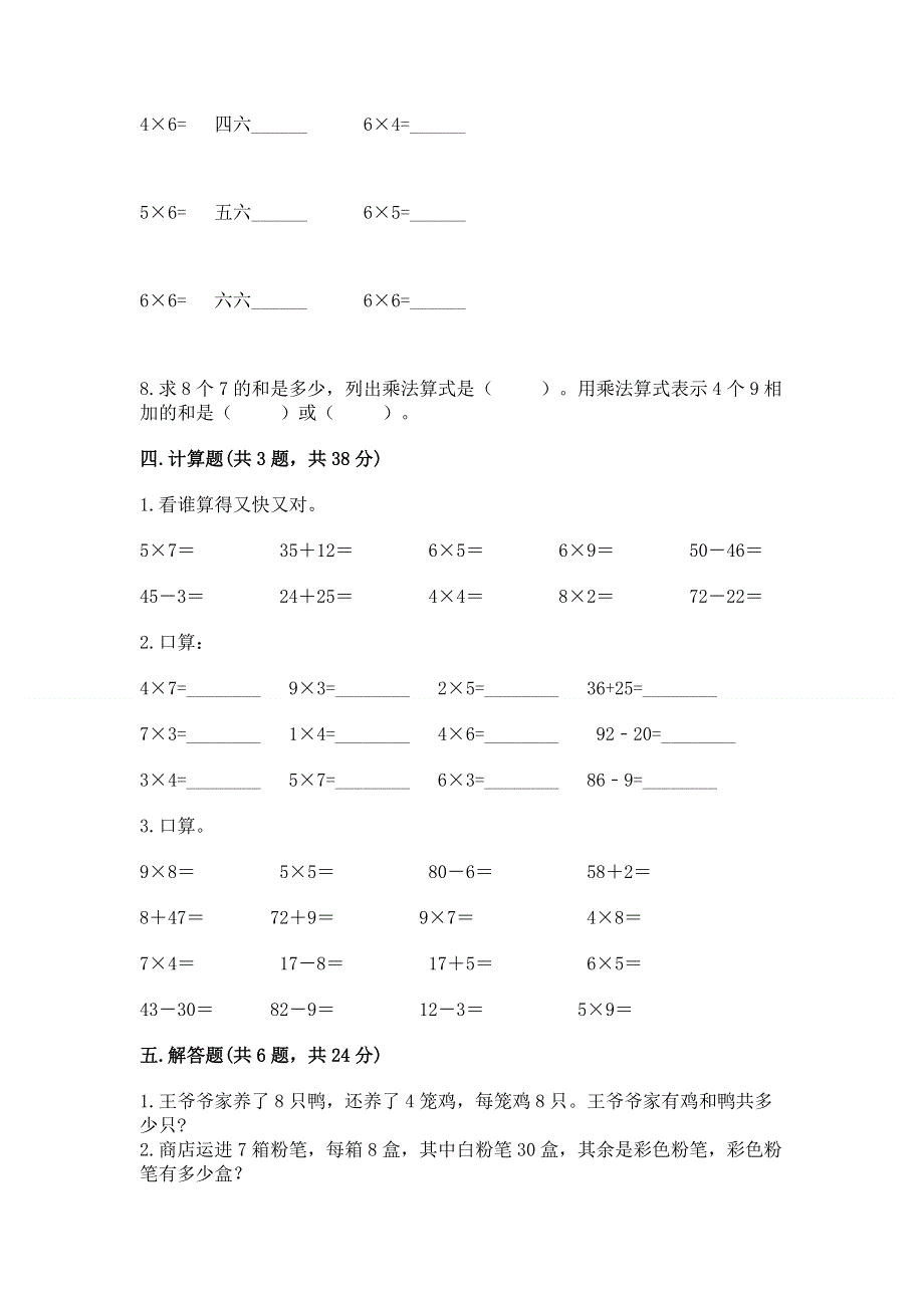 小学数学二年级 1--9的乘法 练习题及参考答案（综合卷）.docx_第3页