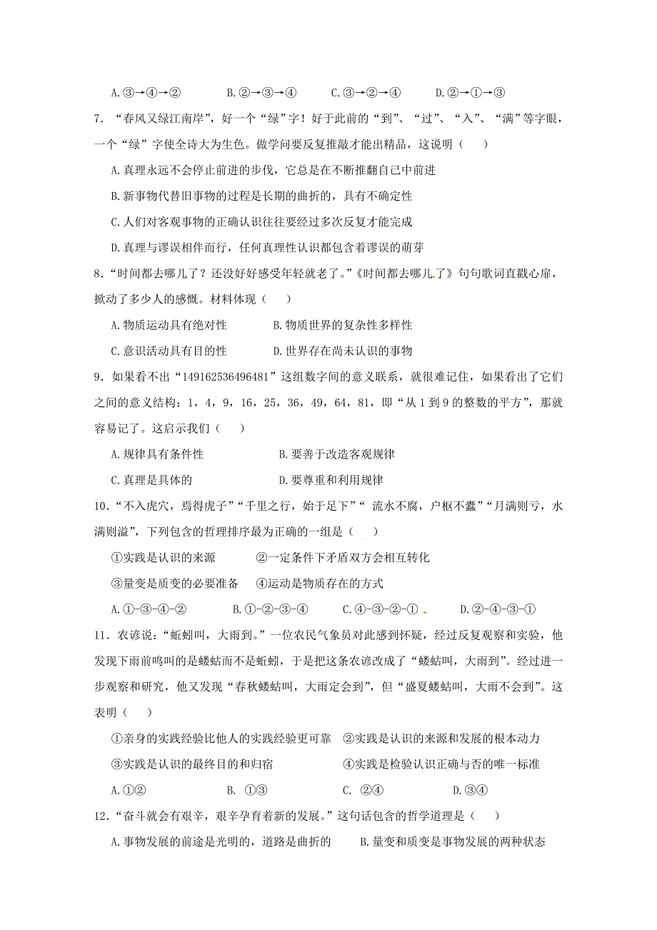 《名校》山西省太原市外国语学校2014-2015学年高二下学期期中考试政治试题 WORD版含答案.doc_第2页