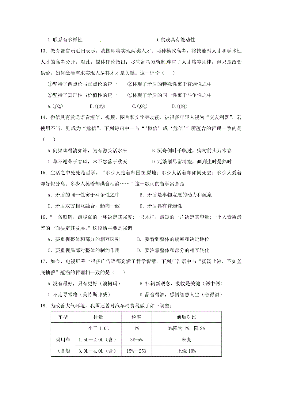 《名校》山西省太原市外国语学校2014-2015学年高二下学期期中考试政治试题 WORD版含答案.doc_第3页