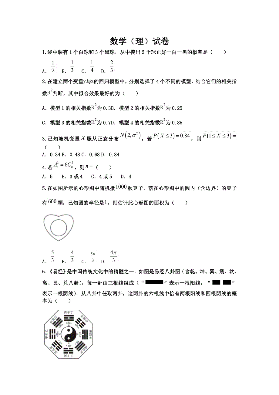 四川省宜宾市南溪区第二中学校2020-2021学年高二下学期期中考试数学（理）试卷 WORD版含答案.doc_第1页