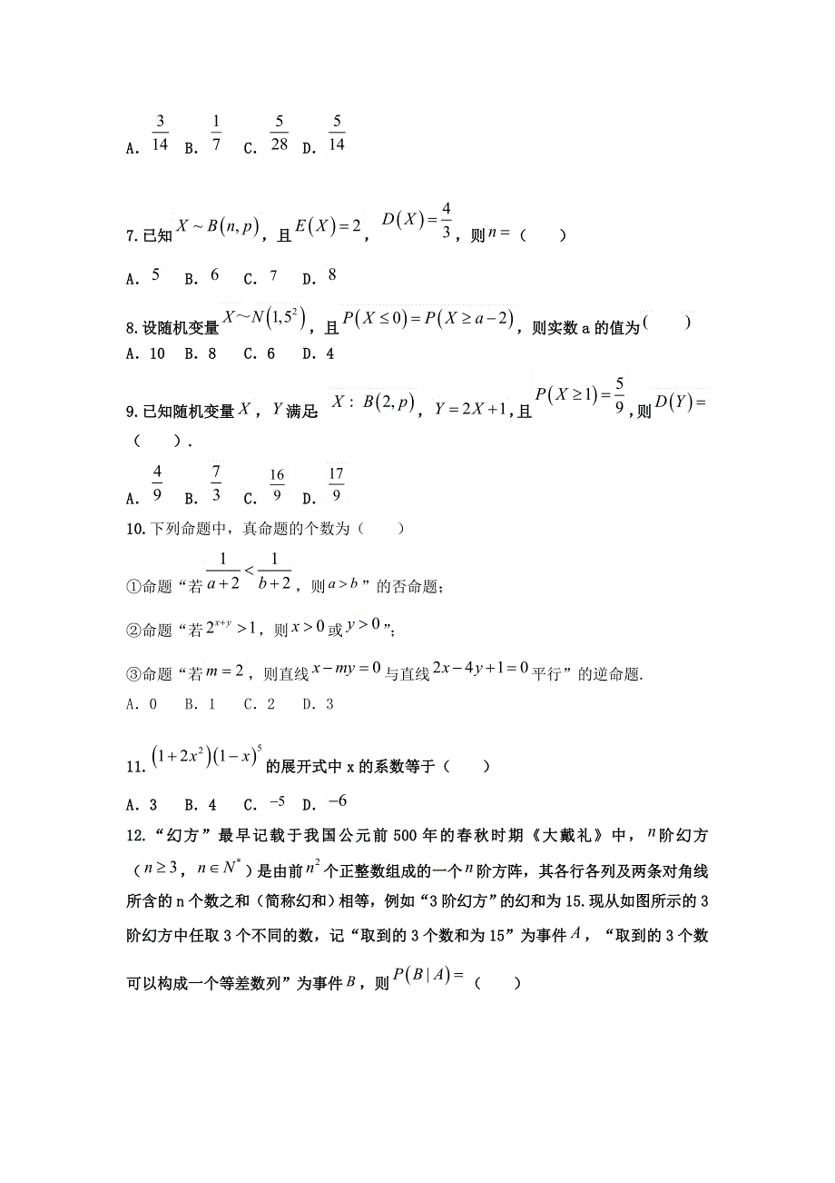 四川省宜宾市南溪区第二中学校2020-2021学年高二下学期期中考试数学（理）试卷 WORD版含答案.doc_第2页