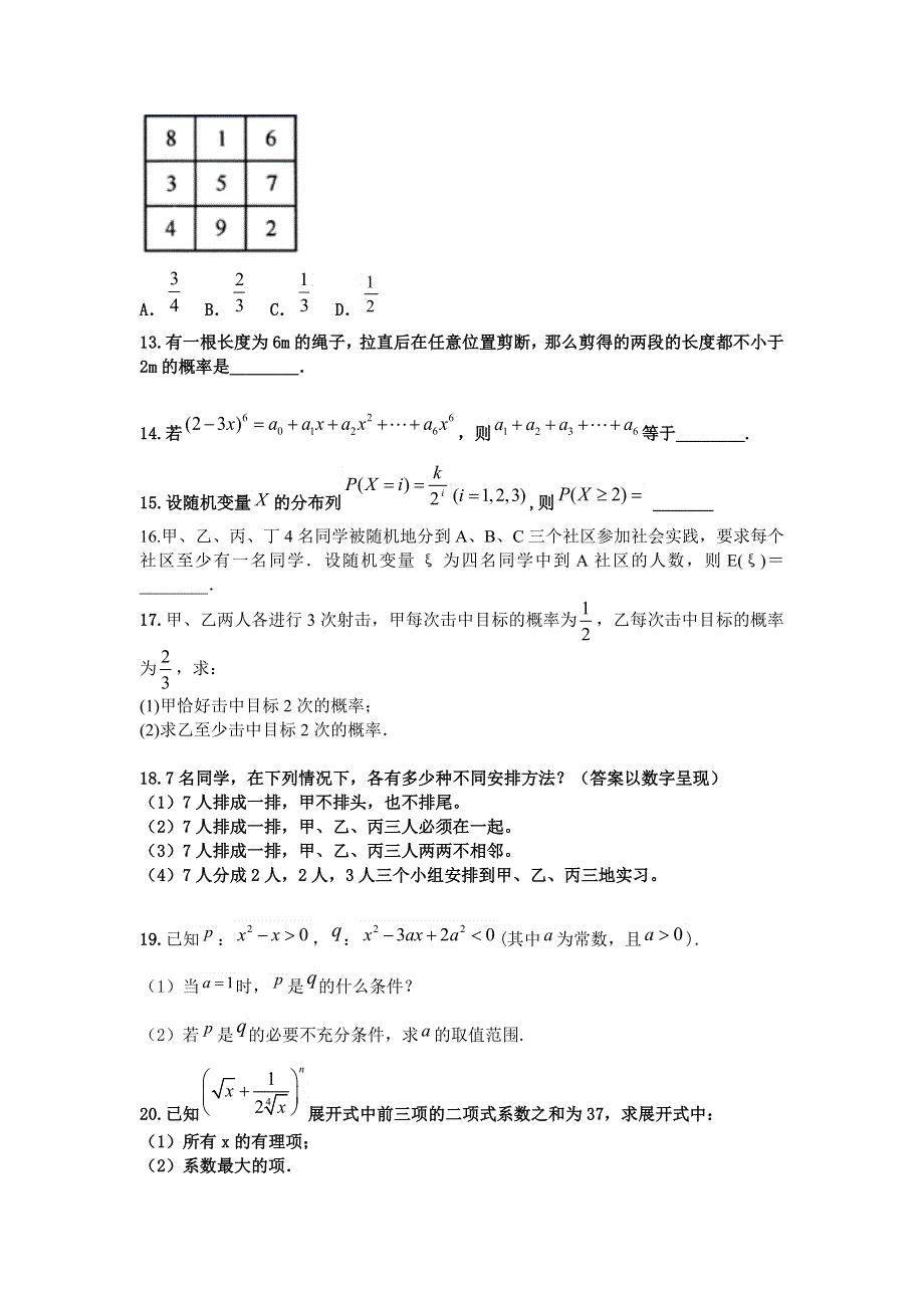 四川省宜宾市南溪区第二中学校2020-2021学年高二下学期期中考试数学（理）试卷 WORD版含答案.doc_第3页