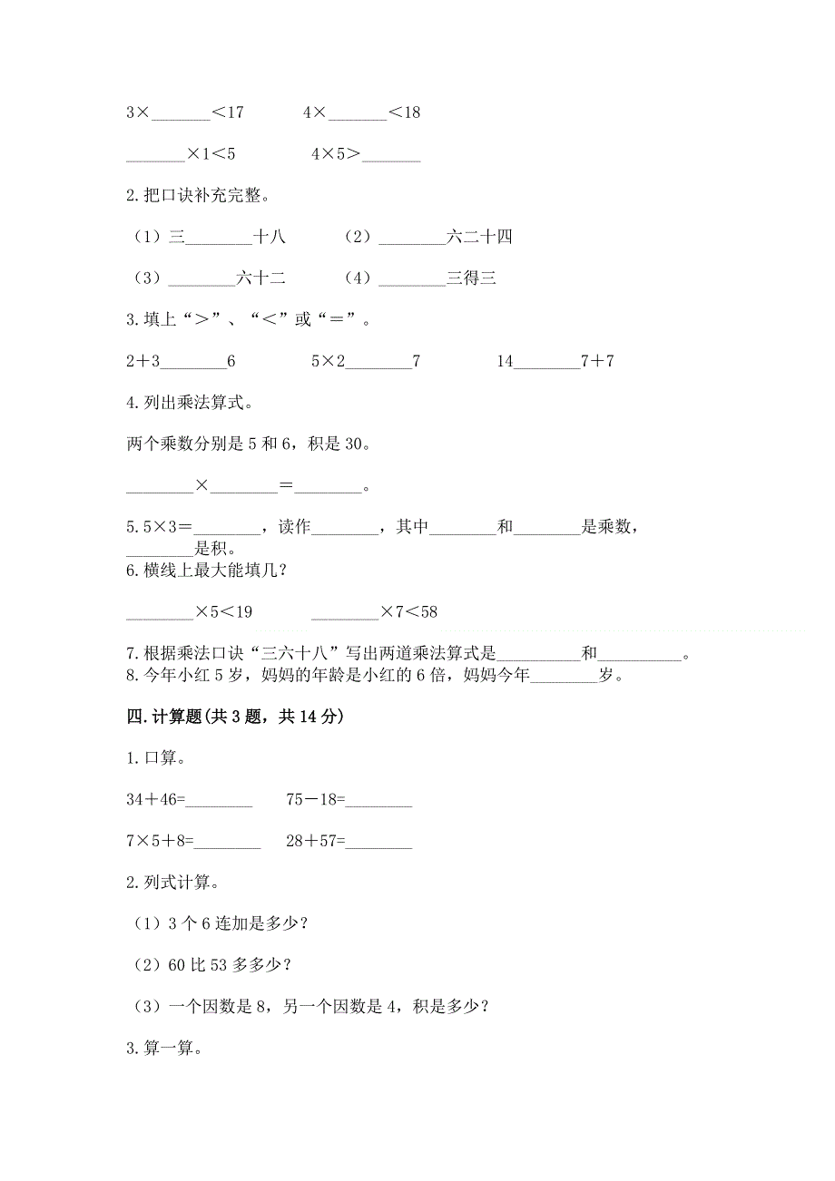 小学数学二年级 1--9的乘法 练习题及参考答案（轻巧夺冠）.docx_第2页