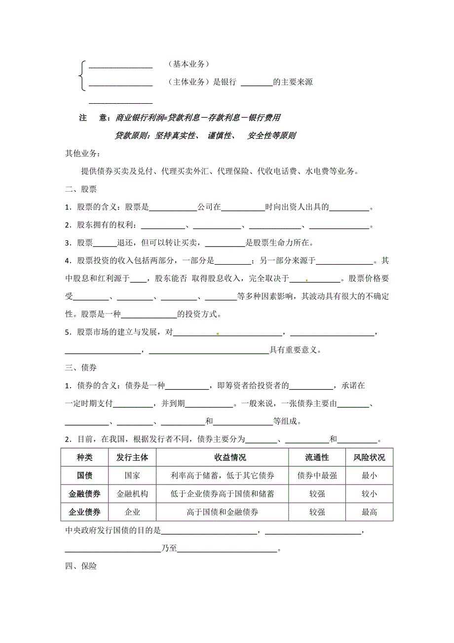 2013届高三政治一轮复习学案：专题六 投资与融资（新人教必修1）.doc_第2页