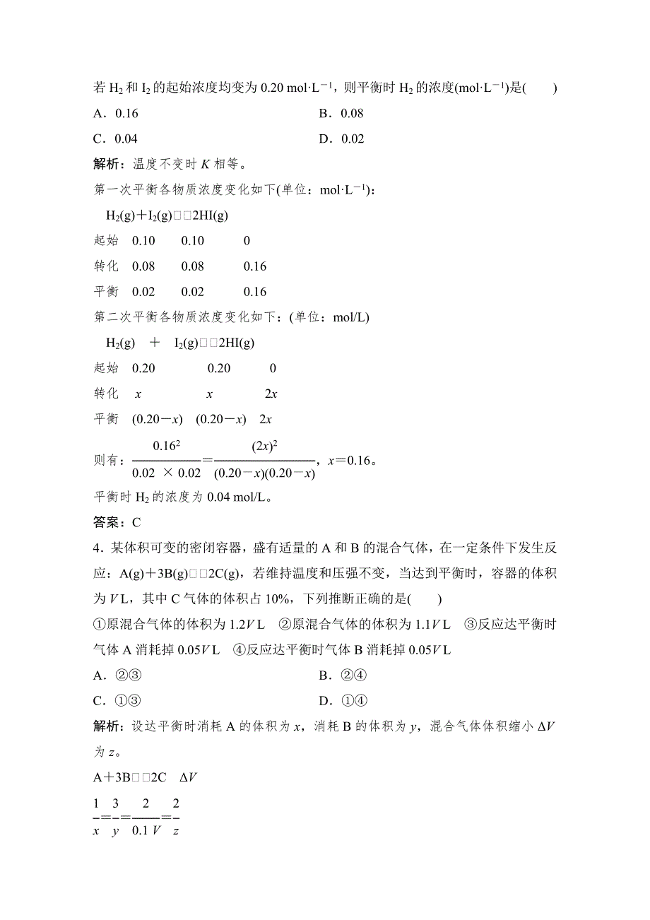 2011年高二化学期末复习限时规范训练（能力卷）：第2章　化学反应速率和化学平衡（人教版选修4）.doc_第2页