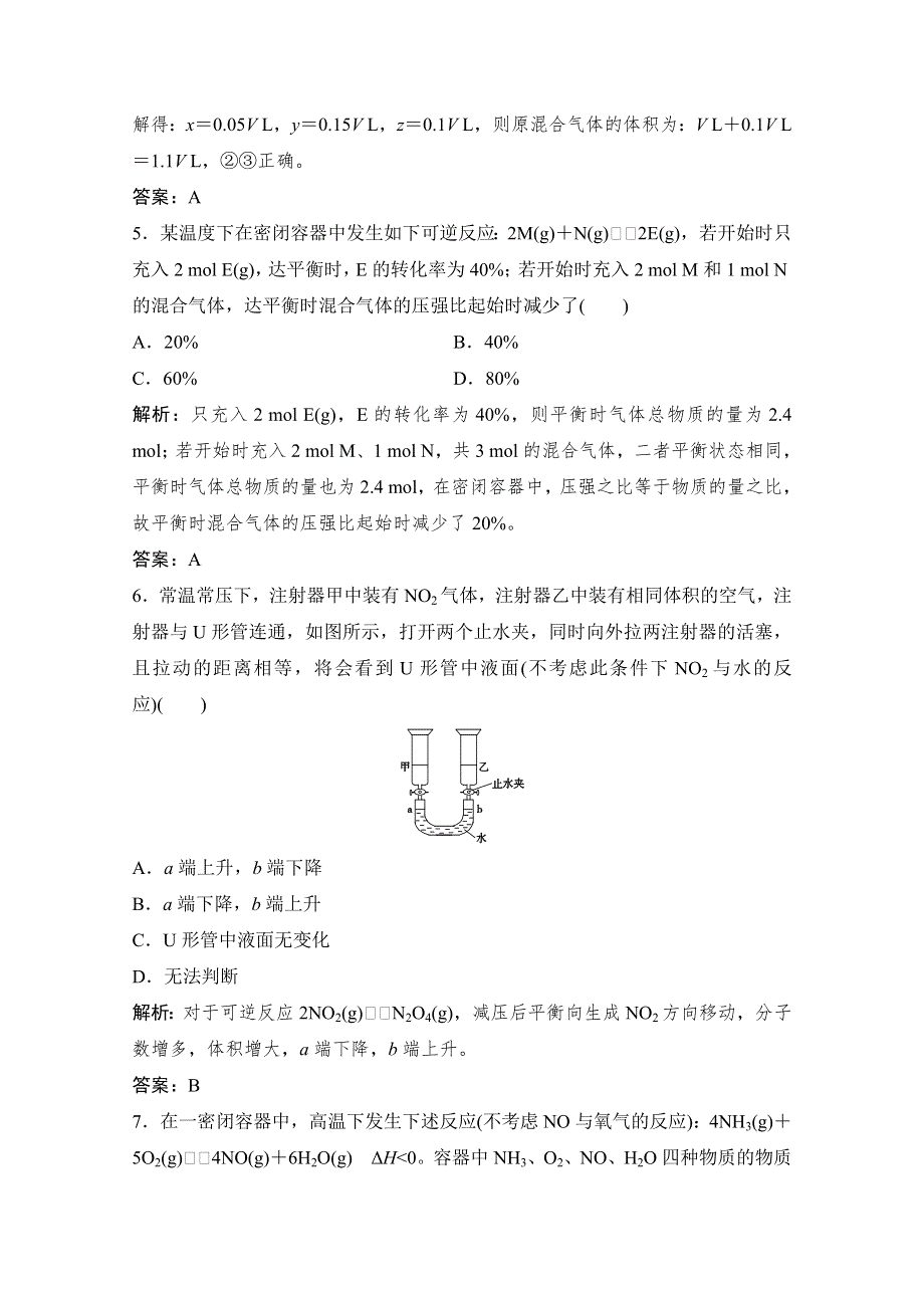 2011年高二化学期末复习限时规范训练（能力卷）：第2章　化学反应速率和化学平衡（人教版选修4）.doc_第3页