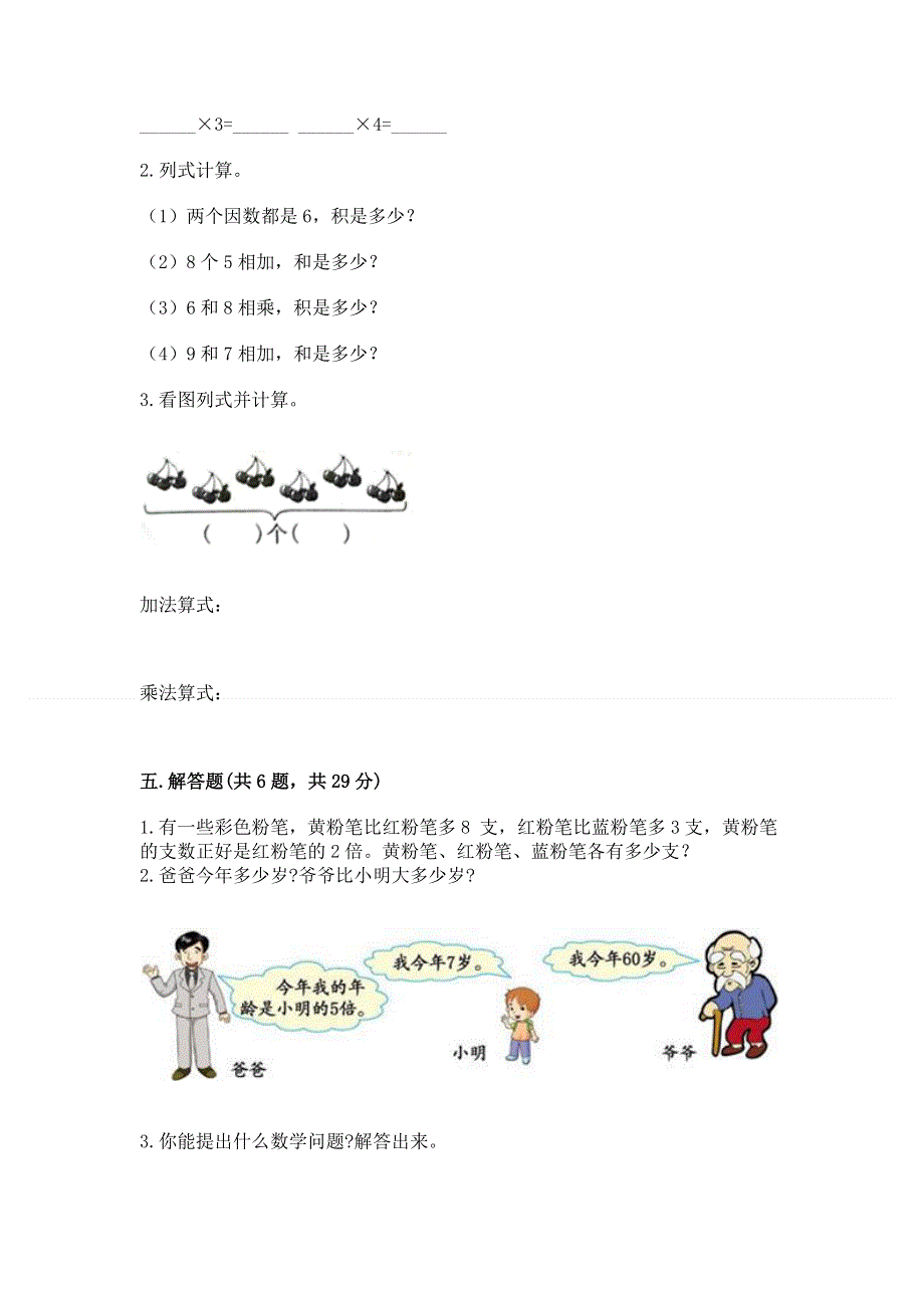 小学数学二年级 1--9的乘法 练习题及参考答案（达标题）.docx_第3页