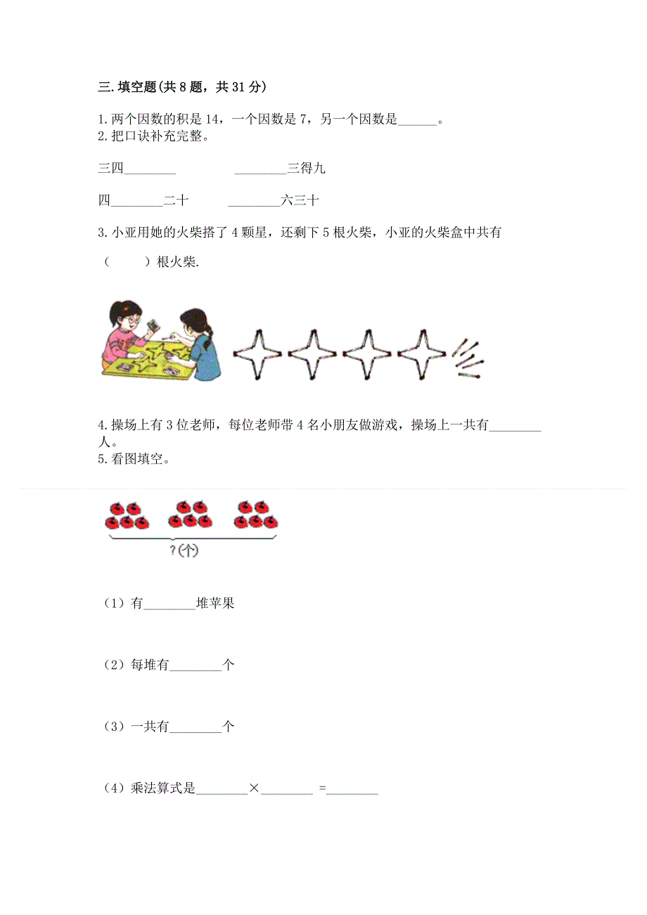 小学数学二年级 1--9的乘法 练习题及完整答案【典优】.docx_第2页