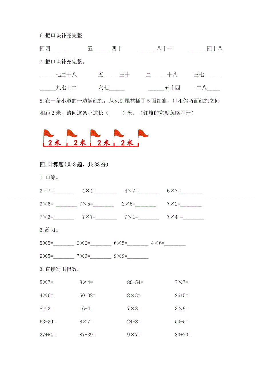 小学数学二年级 1--9的乘法 练习题及完整答案【典优】.docx_第3页