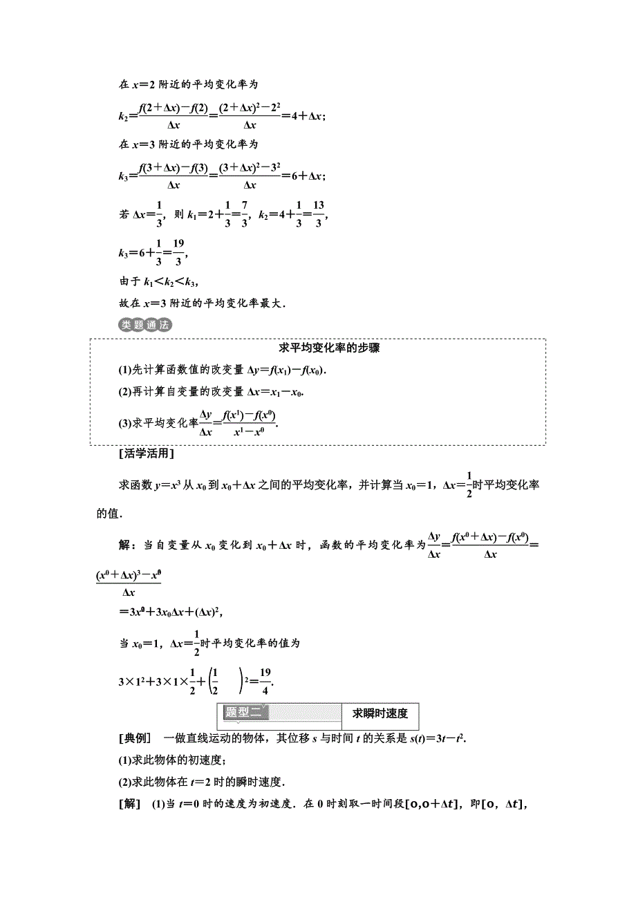 《三维设计》2016-2017学年人教版高中数学选修2-2教师用书 1．1.1&1.1.2　变化率问题　导数的概念 WORD版含解析.doc_第3页