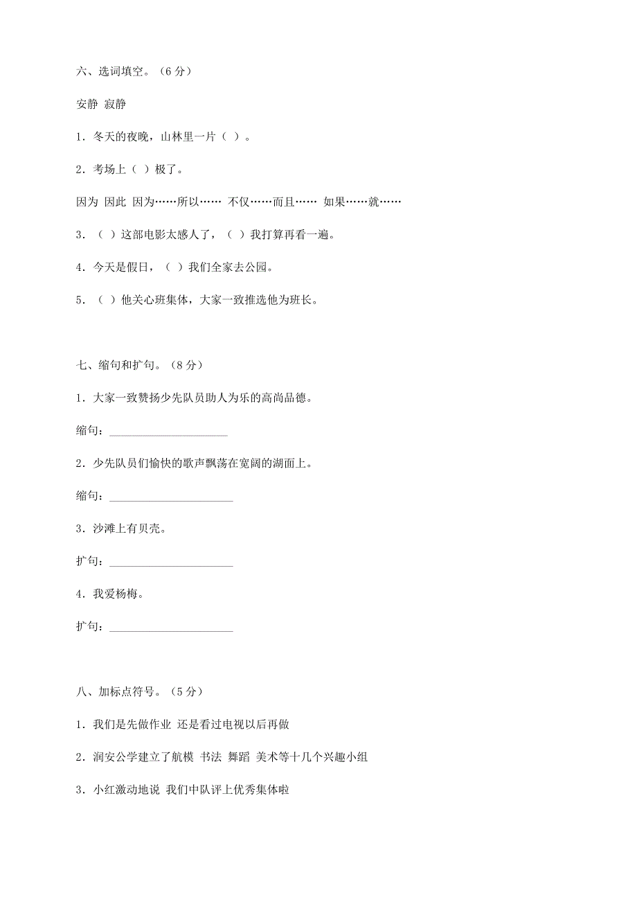 三年级语文入学测试题.doc_第2页