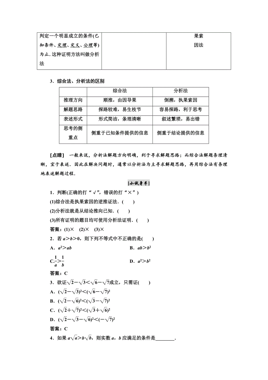 《三维设计》2016-2017学年人教版高中数学选修2-2教师用书 2．2.1　综合法和分析法 WORD版含解析.doc_第2页