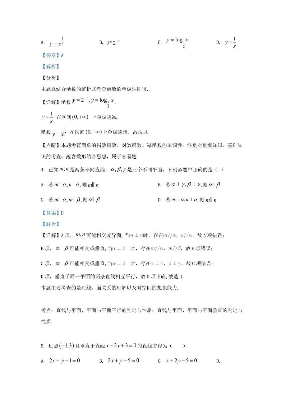 云南省红河州弥勒市2019-2020学年高一数学下学期期末考试试题（含解析）.doc_第2页