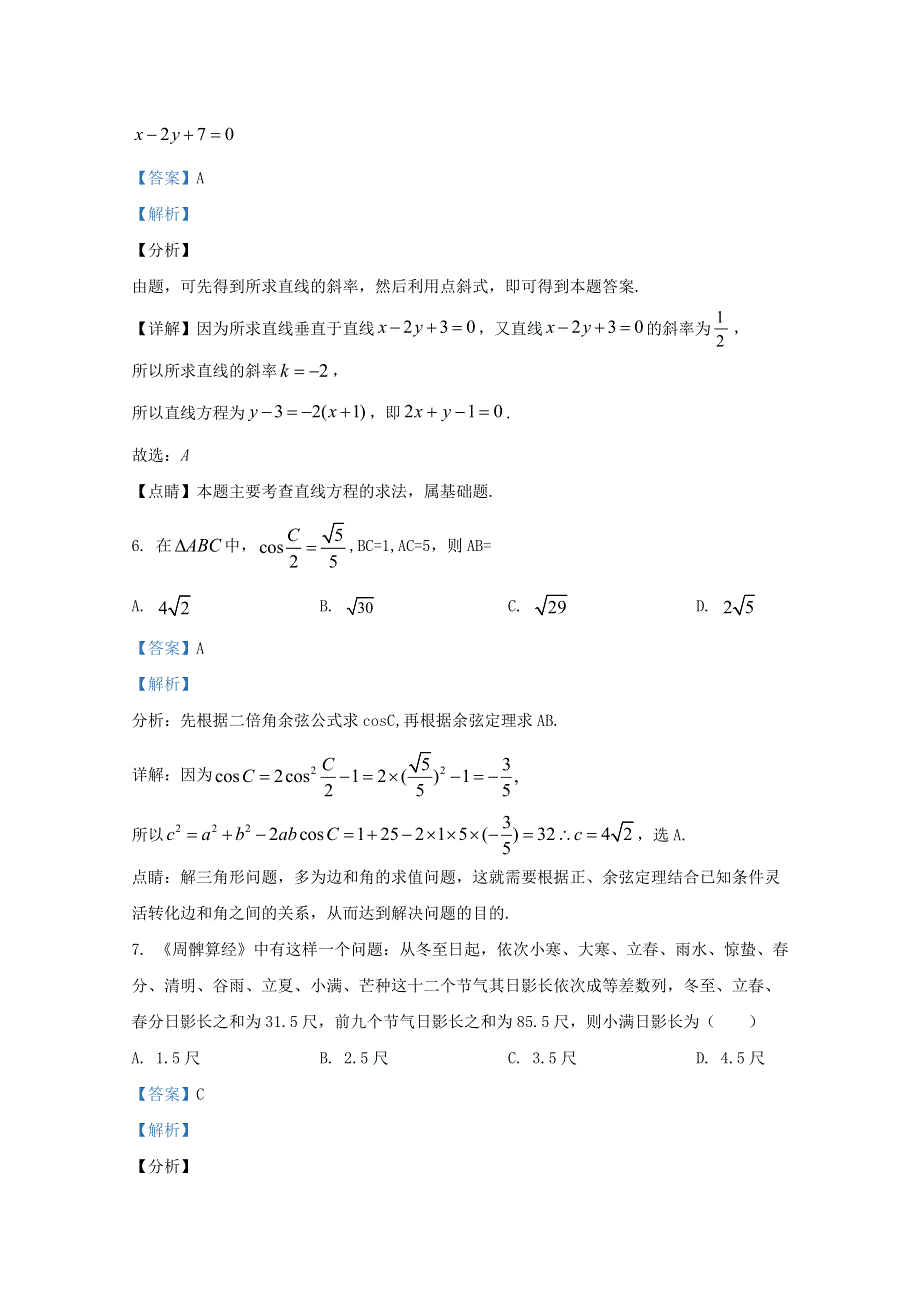 云南省红河州弥勒市2019-2020学年高一数学下学期期末考试试题（含解析）.doc_第3页