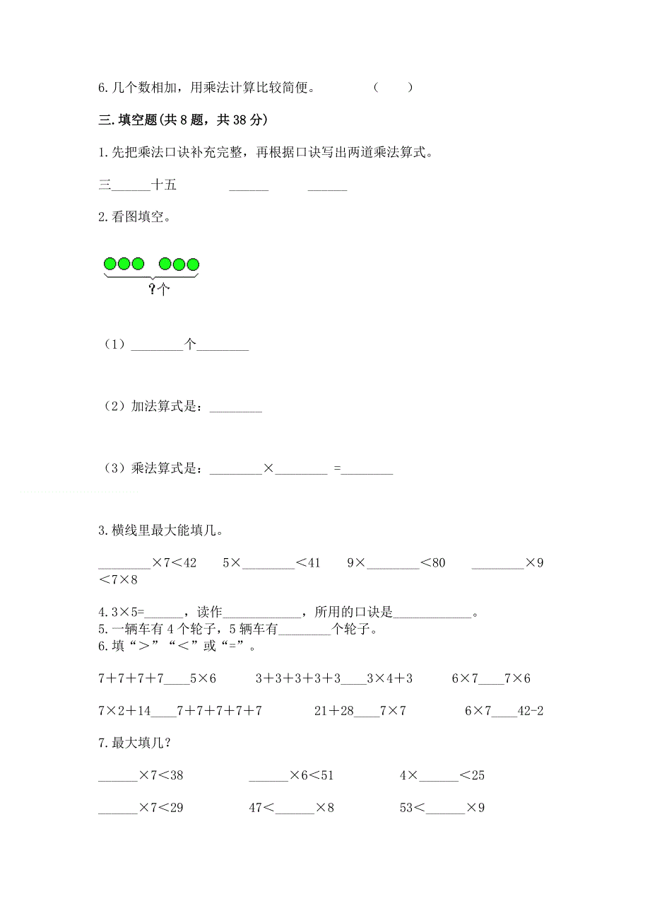 小学数学二年级 1--9的乘法 练习题及完整答案.docx_第2页