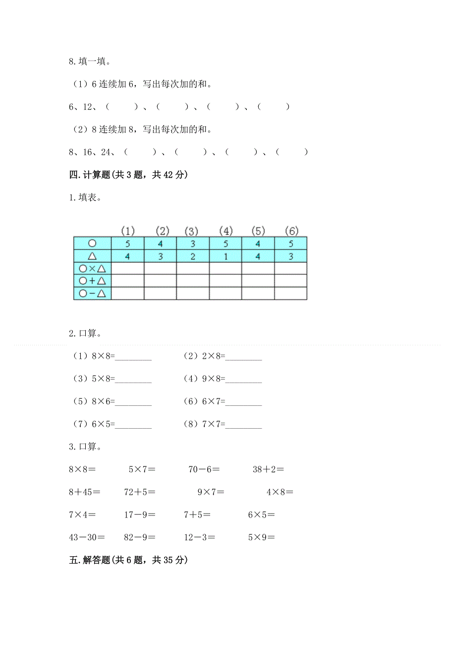 小学数学二年级 1--9的乘法 练习题及完整答案.docx_第3页