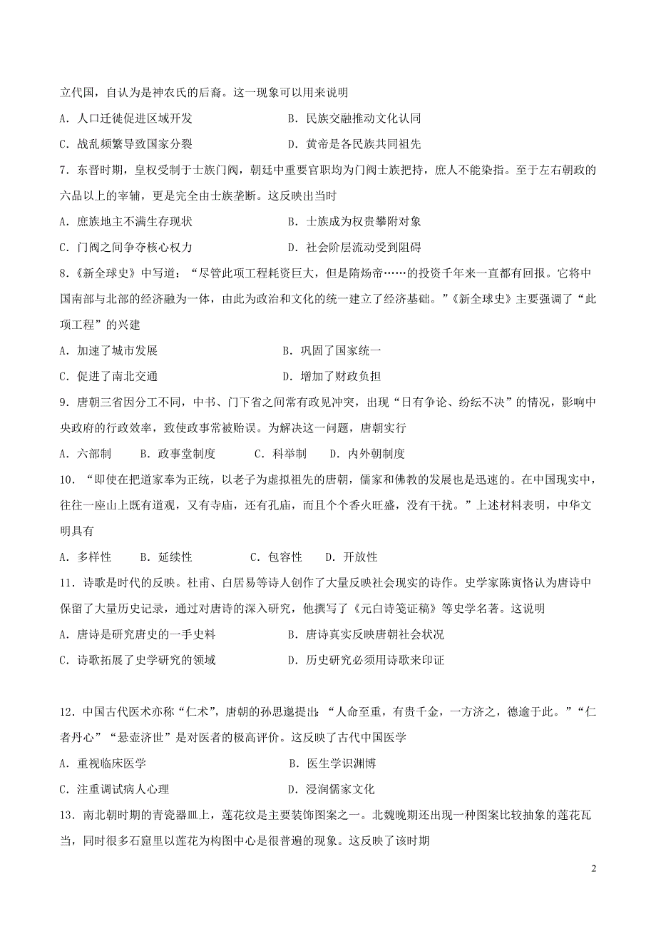 云南省红河州弥勒市2021-2022学年高一历史下学期第四次月考试题.docx_第2页