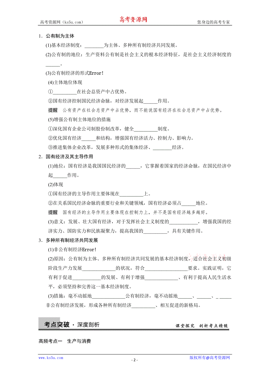 2013届高三政治一轮复习学案：第四课　生产与经济制度（人教版必修1）.doc_第2页