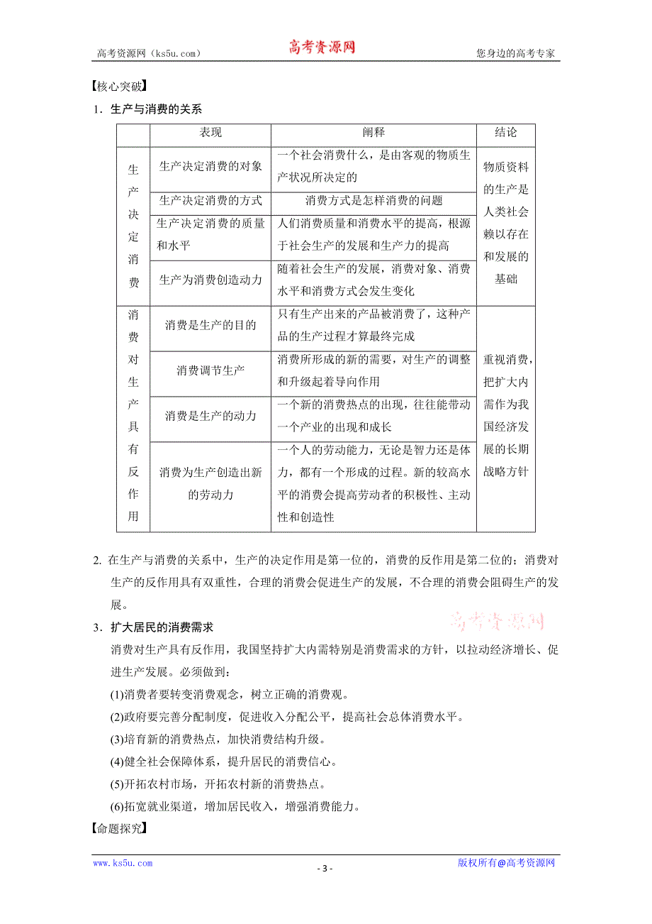 2013届高三政治一轮复习学案：第四课　生产与经济制度（人教版必修1）.doc_第3页