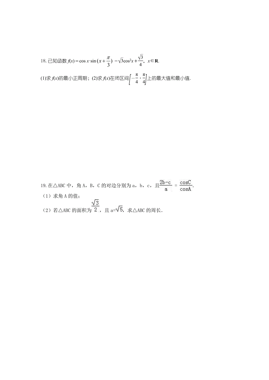 四川省宜宾市南溪区第二中学校2018届高三上学期第2周周考数学（文）试题 WORD版含答案.doc_第3页