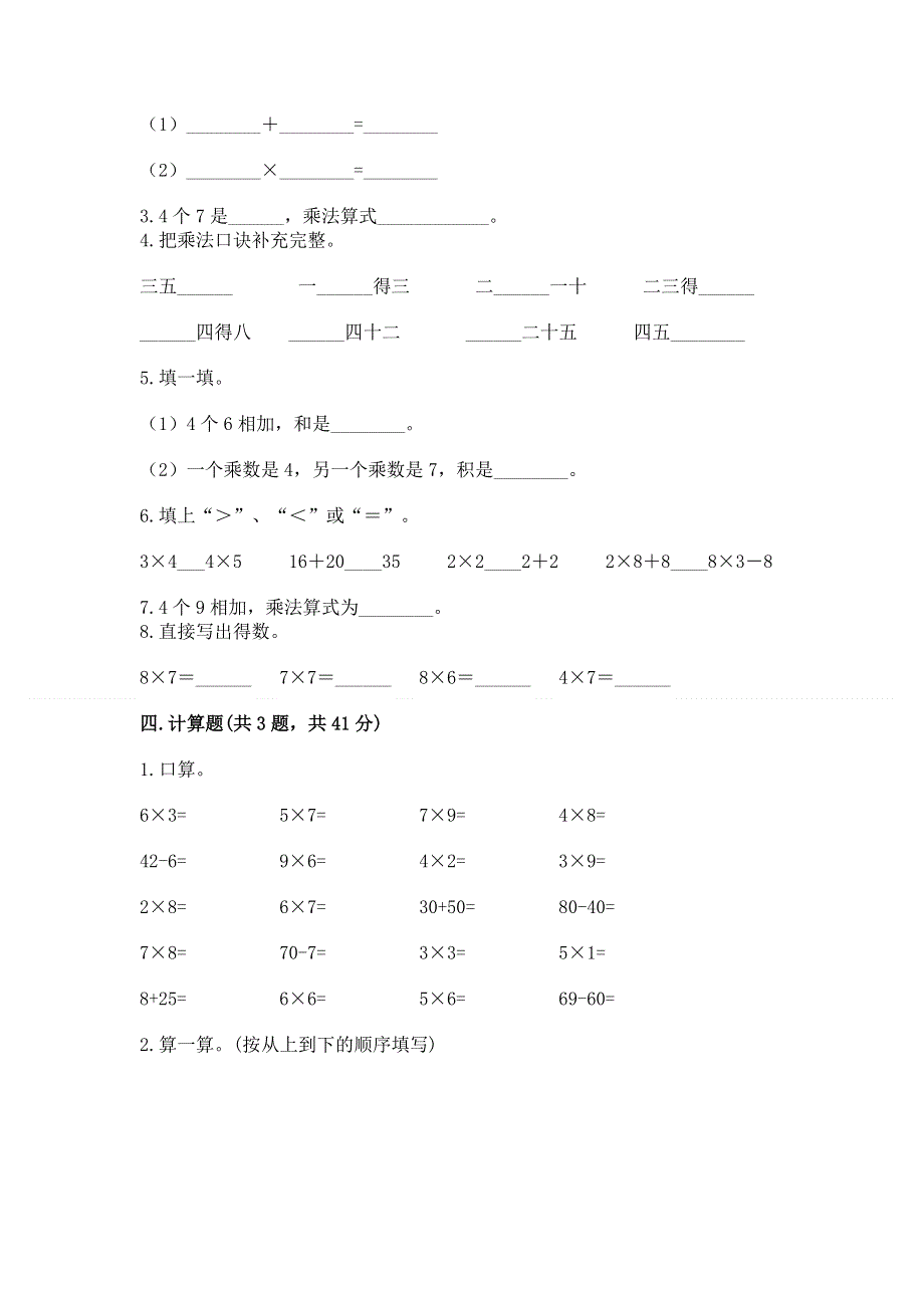 小学数学二年级 1--9的乘法 练习题及完整答案【全国通用】.docx_第2页