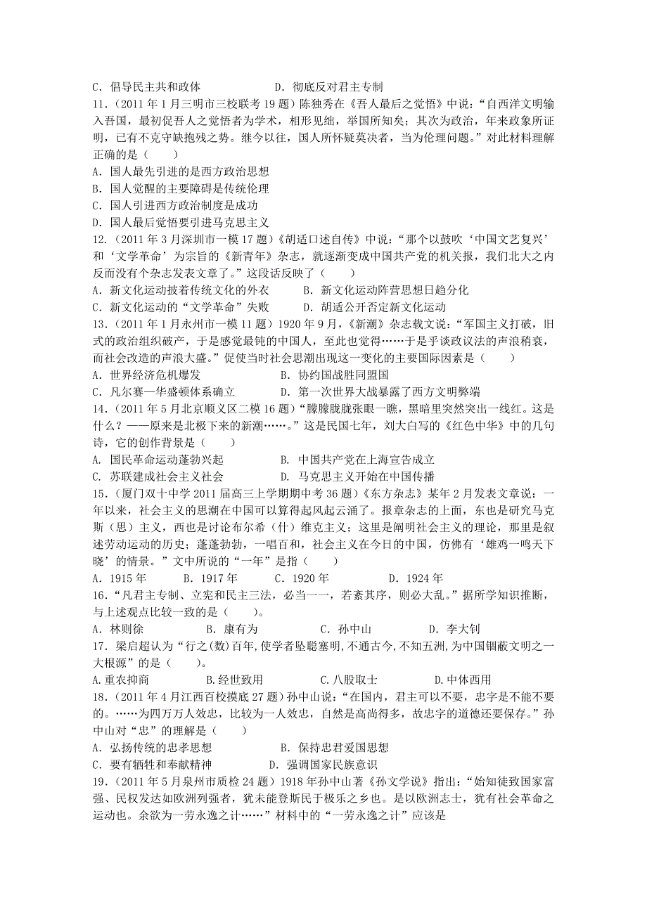 2011年高二历史专题检测：专题三近代中国思想解放的潮流（人民版必修三）.doc_第2页