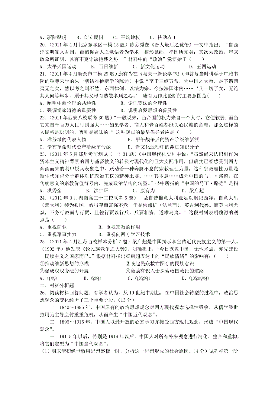 2011年高二历史专题检测：专题三近代中国思想解放的潮流（人民版必修三）.doc_第3页