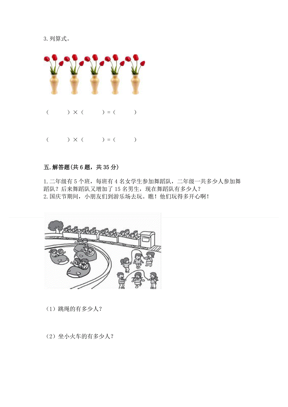 小学数学二年级 1--9的乘法 练习题及完整答案【精品】.docx_第3页