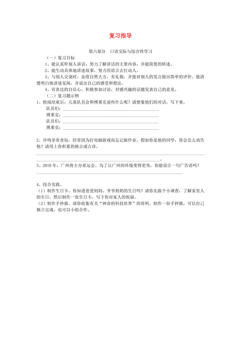 三年级语文口语交际与综合性学习 新人教版.doc_第1页