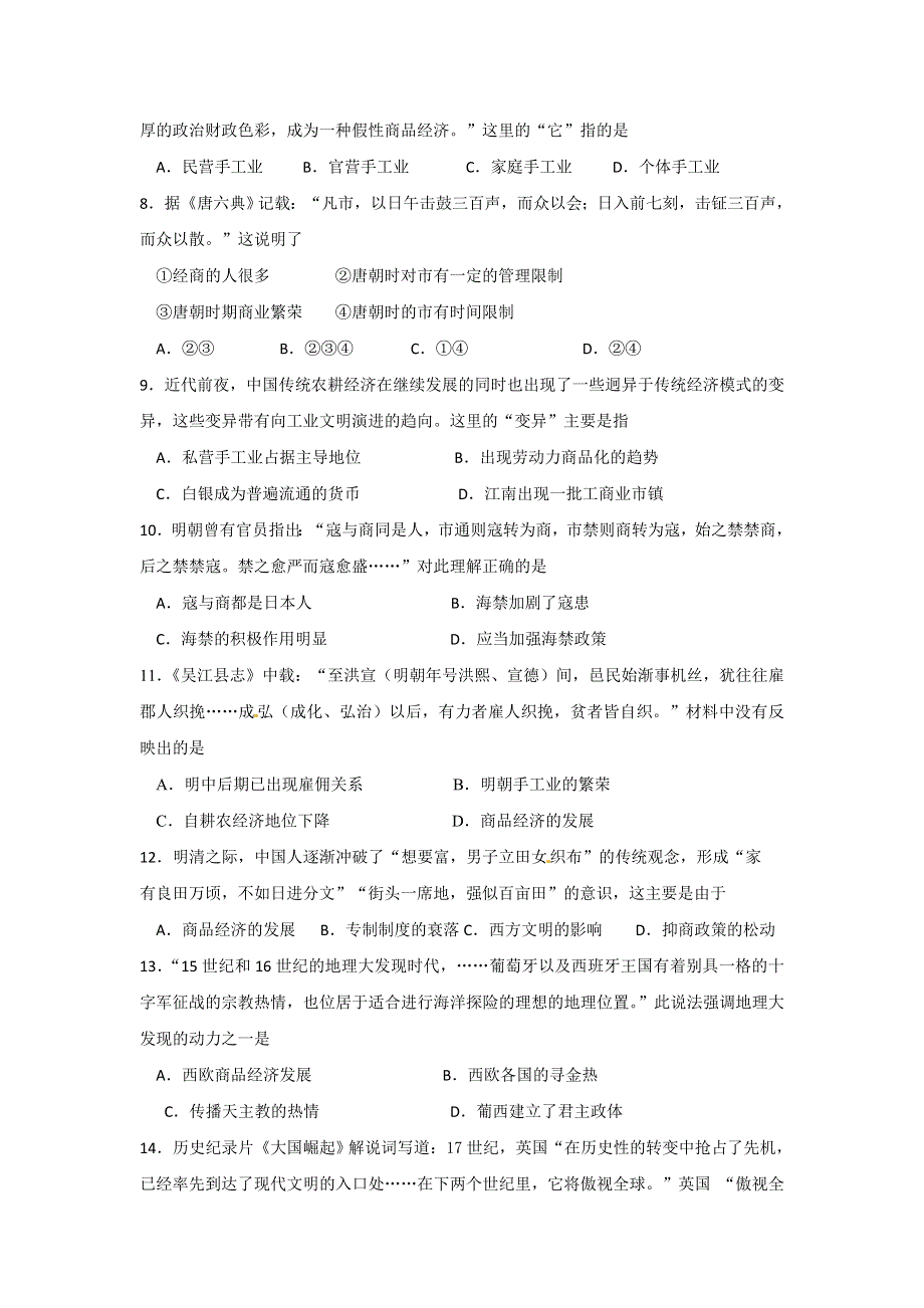 《名校》山西省太原市外国语学校2014-2015学年高一下学期期中考试历史试题 WORD版含答案.doc_第2页