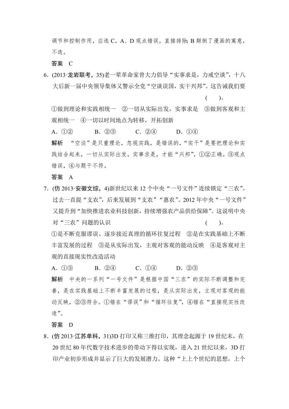 《创新设计》2014届高三政治高考复习（广东专用）三级排查大提分专题十 哲学基本知识、唯物论和认识论 WORD版含答案.doc_第3页