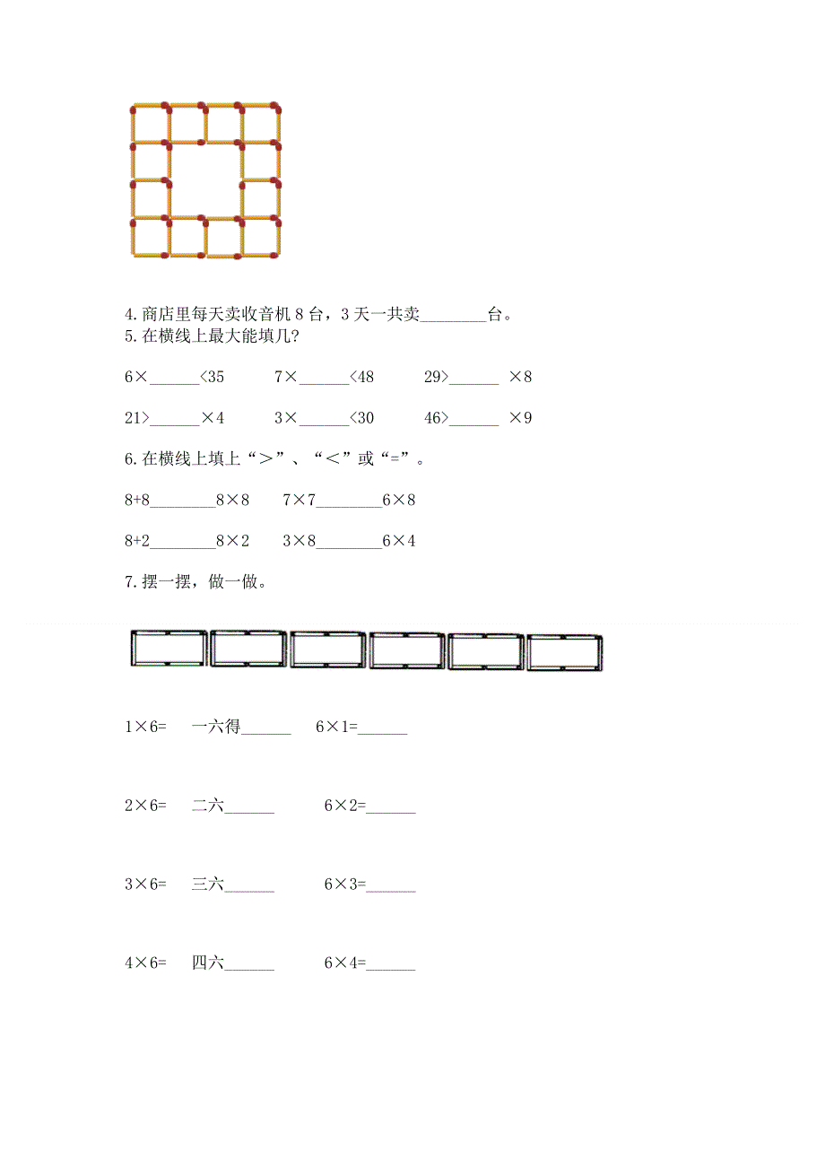 小学数学二年级 1--9的乘法 练习题及完整答案【全优】.docx_第2页