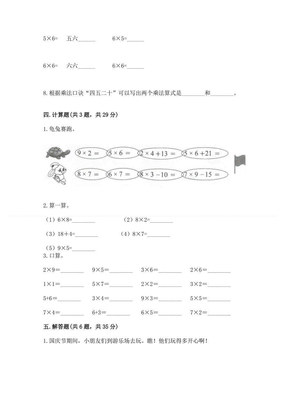 小学数学二年级 1--9的乘法 练习题及完整答案【全优】.docx_第3页