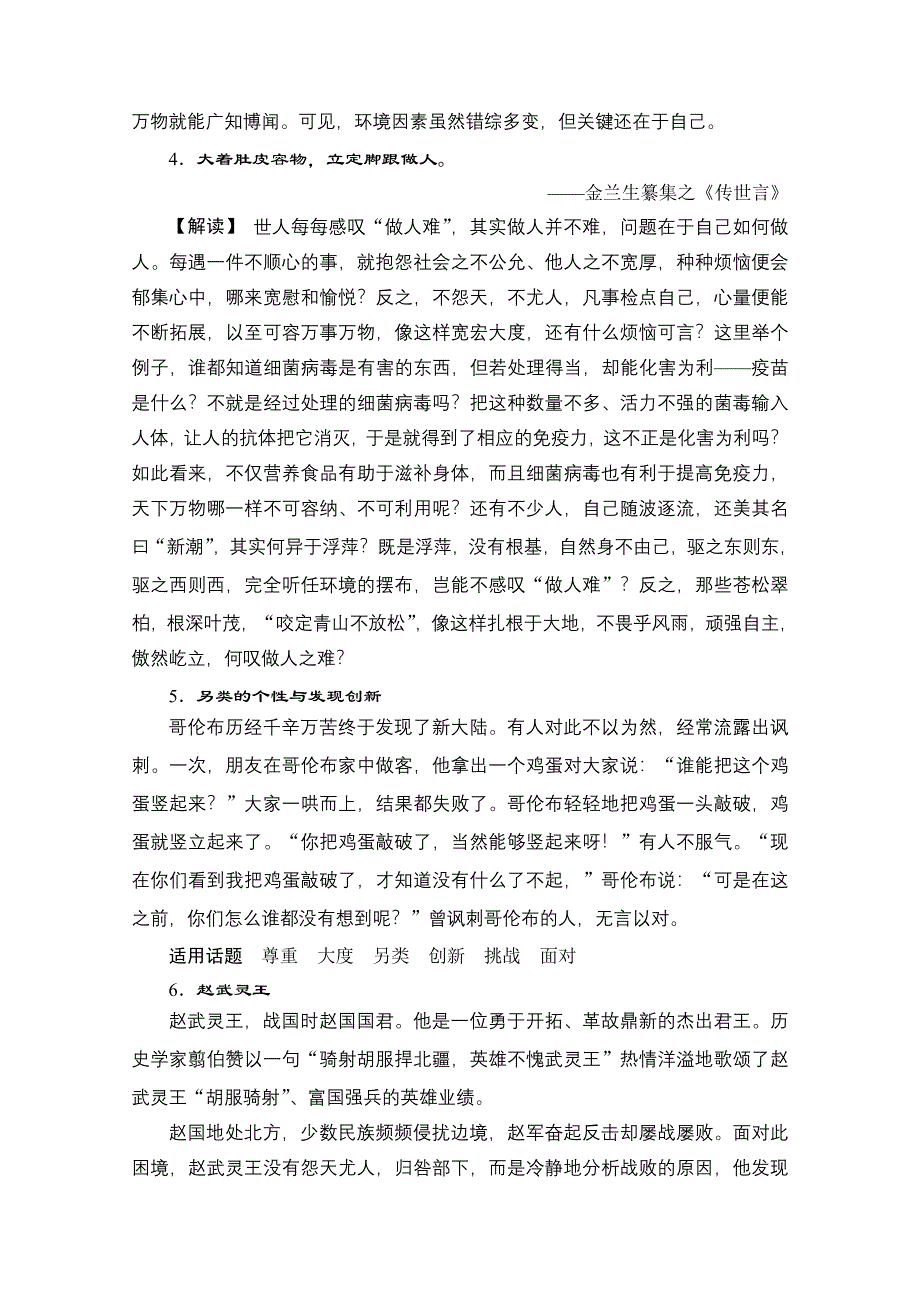 《创新设计》2014-2015高中语文人教版选修《文章写作与修改》素材 第1章 第1节写出自己的个性.doc_第2页